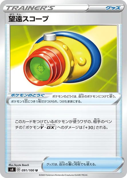 Telescopic Sight, Pokémon card S4 091 — Astonishing Volt Tackle set
