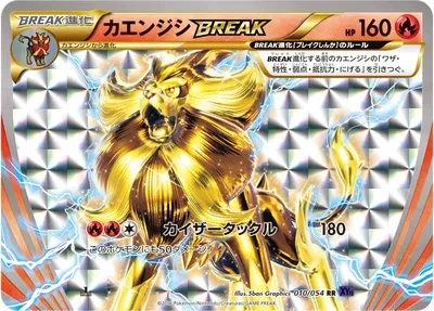 Pyroar BREAK, Pokémon card XY11A 010 — Fever-Burst Fighter set
