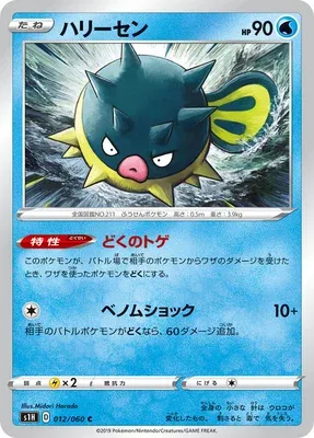 Qwilfish, carte Pokémon S1H 012 — extension Shield