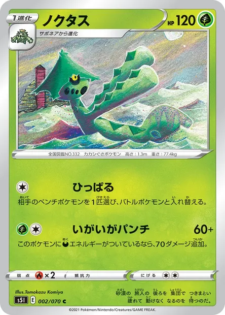 Cacturne, Pokémon card S5I 002 — Single Strike Master set