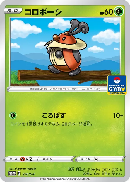 Crikzik, carte Pokémon S-P 278 — extension S-P: Sword & Shield Promos