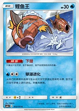 Magicarpe, carte Pokémon CSM1cC 012 — extension Storming Emergence - Abundant