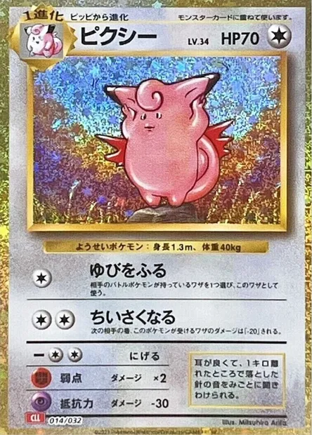 Clefable, Pokémon card CLL 014 — Pokémon Card Game Classic: Charizard & Ho-Oh ex Deck set