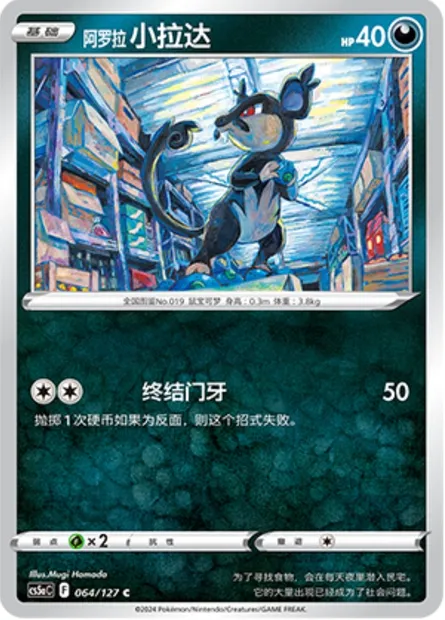 Nosferapti, carte Pokémon CS5aC 066 — extension Brave Enchanting Stars - Brave