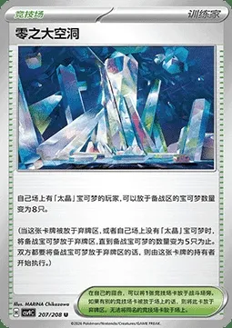 Abîme Zéro, carte Pokémon CSV9C 207 — extension Stellar Crystal