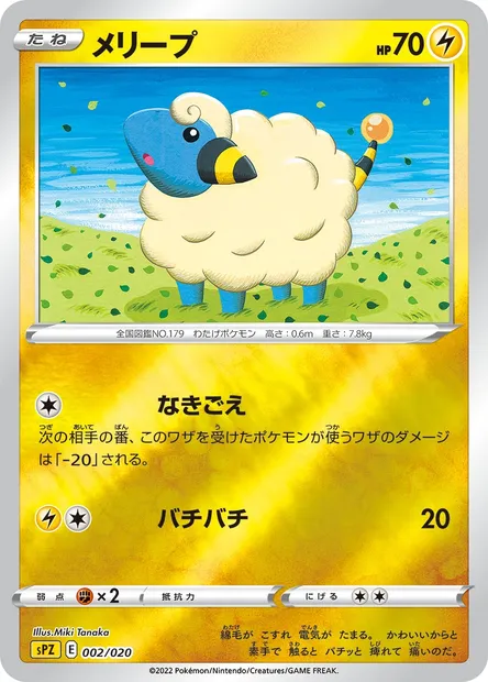 Wattouat, carte Pokémon SPZ 002 — extension VSTAR & VMAX High Class Deck Zeraora