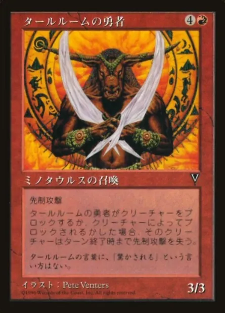 Champion talruûm, carte Magic PMEI 1997-1 — extension Media and Collaboration Promos