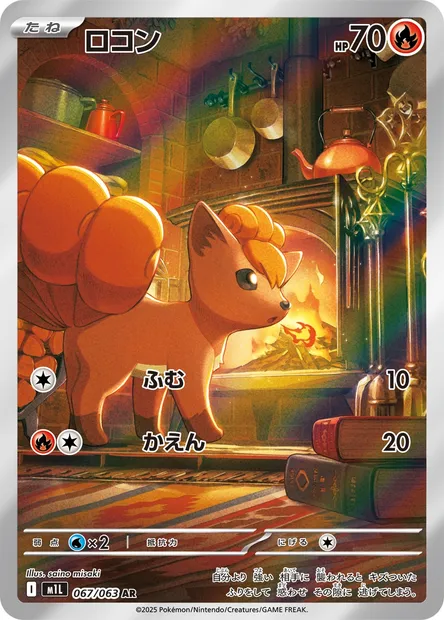 Vulpix, Pokémon card m1L 067 — Mega Brave set