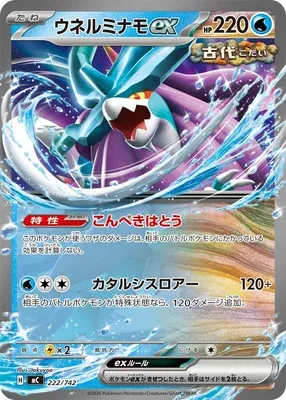 Serpente-Eau-ex, carte Pokémon MC 222 — extension Start Deck 100 Battle Collection