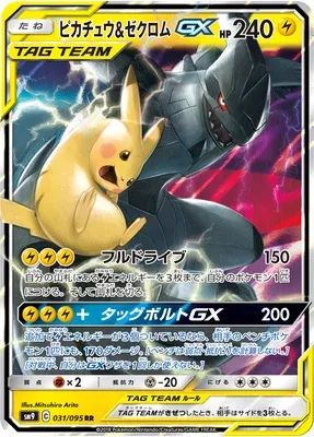 Pikachu & Zekrom-GX, carte Pokémon SM9 031 — extension Tag Bolt