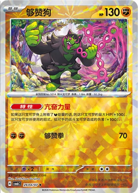 Félicanis, carte Pokémon CBB6C 26-04 — extension Gem Pack Vol.6