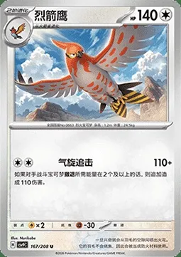 Flambusard, carte Pokémon CSV9C 167 — extension Stellar Crystal