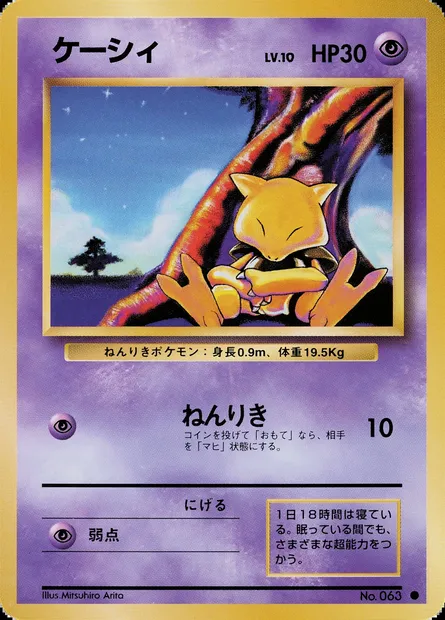Abra, Pokémon card PMCG1 043 — Expansion Pack set