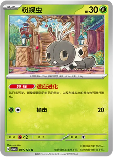 Lépidonille, carte Pokémon CSV2C 007 — extension Miracle Journey
