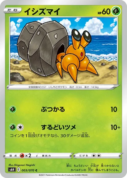 Dwebble, Pokémon card S6H 003 — Silver Lance set