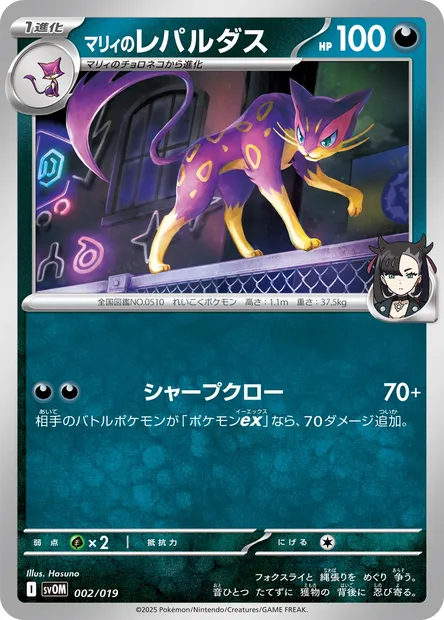 Marnie's Liepard, Pokémon card SVOM 002 — Starter Set ex Marnie's Morpeko & Grimmsnarl ex set