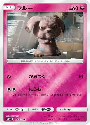 Snubbull, carte Pokémon smP2 020 — extension Detective Pikachu