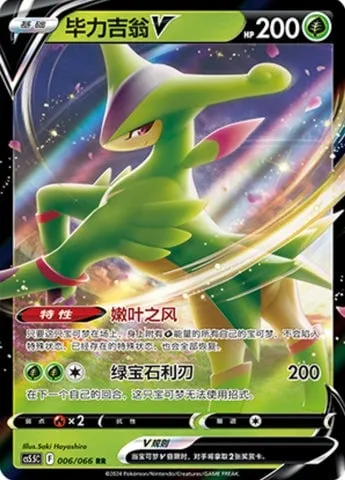 Viridium V, carte Pokémon CS5.5C 006 — extension Shadow of Glory