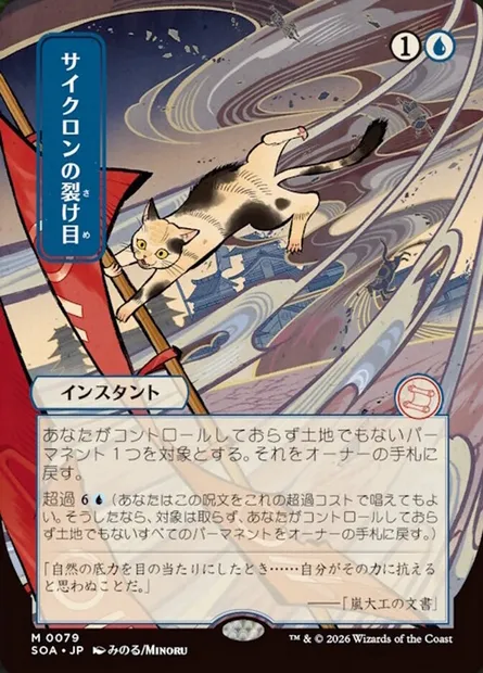 Cyclonic Rift, Magic card SOA 79 — Secrets of Strixhaven Mystical Archive set