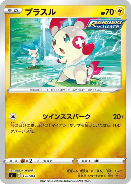 Plusle, Pokémon card SI 138 — Start Deck 100 set