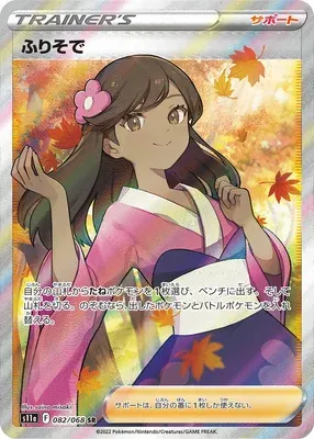 Fille en Kimono, carte Pokémon S11a 082 — extension Incandescent Arcana
