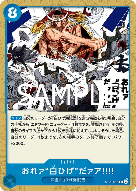 I Am Whitebeard!!, One Piece card ST22-015 JAP — Ace & Newgate set