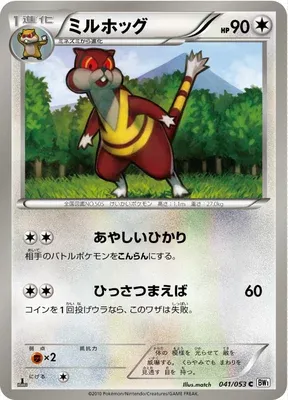 Watchog, Pokémon card BW1B 041 — White Collection set