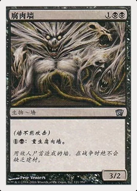 Carrion Wall, Magic card 8ED 121 — Eighth Edition set