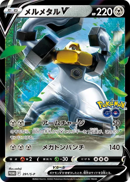 Melmetal V, carte Pokémon S-P 291 — extension S-P: Sword & Shield Promos