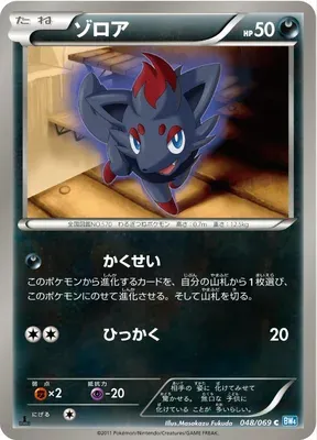 Zorua, Pokémon card BW4 048 — Dark Rush set