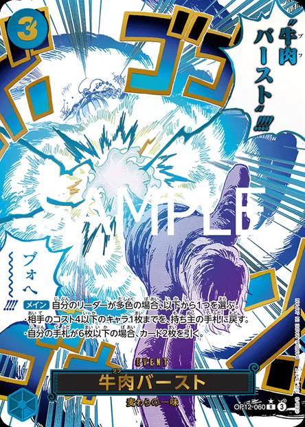 Boeuf Burst, One Piece card OP12-060 JAP — LEGACY OF THE MASTER set