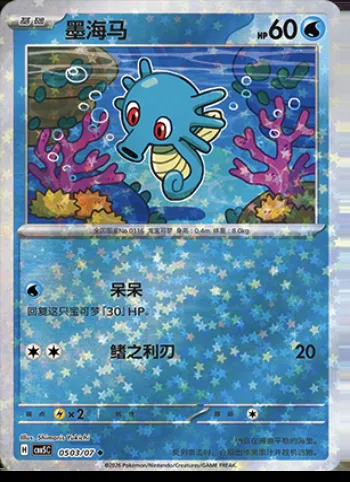 Hypotrempe, carte Pokémon CBB5C 05-03 — extension Gem Pack Vol.5