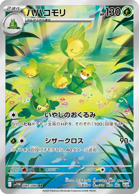 Levanny, carte Pokémon SV11W 089 — extension White Flare