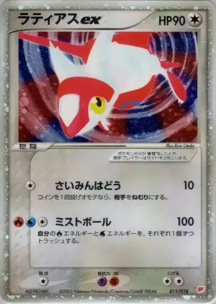 Latias-ex, carte Pokémon LATIAS 011 — extension Latias ex Half Deck
