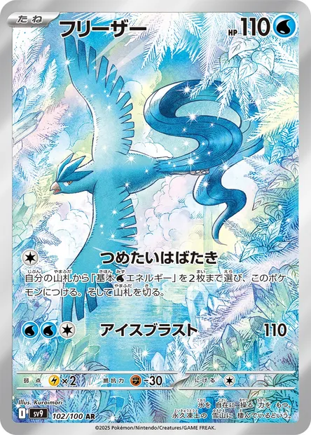 Articuno, Pokémon card SV9 102 — Battle Partners set