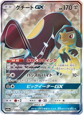 Mawile-GX, carte Pokémon SM10a 058 — extension GG End