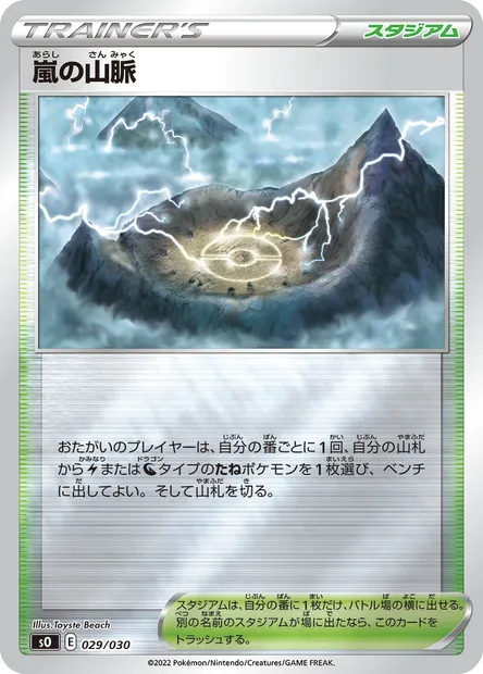 Montagnes Orageuses, carte Pokémon SO 029 — extension Special Battle Set Charizard VSTAR vs Rayquaza VMAX