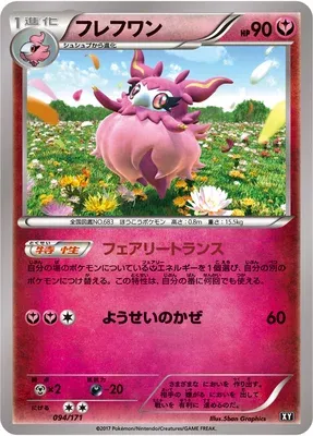 Cocotine, carte Pokémon XY 094 — extension The Best of XY