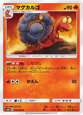 Dark Magcargo, Pokémon card SM6b 010 — Champion Road set