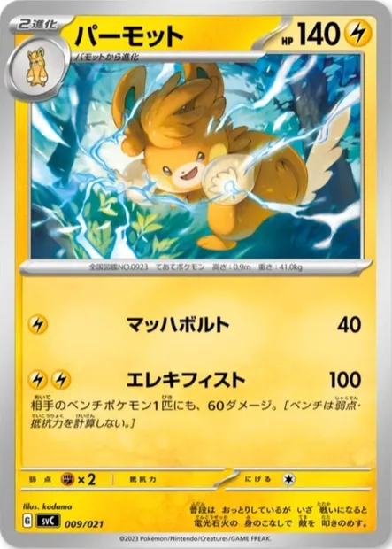 Pohmarmotte, carte Pokémon SVC 009h — extension ex Starter Set Pikachu ex & Pawmot