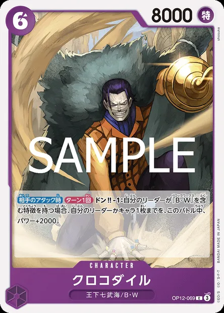 Crocodile, One Piece card OP12-069 JAP — LEGACY OF THE MASTER set