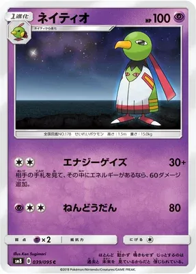 Xatu, carte Pokémon SM8 039 — extension Super Burst Impact