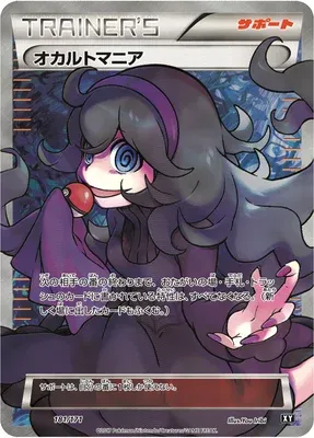 Hex Maniac, Pokémon card XY 181 — The Best of XY set