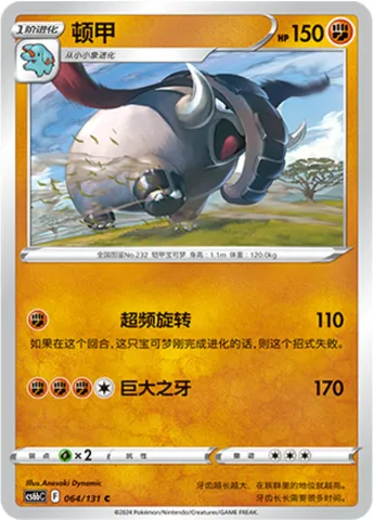 Donphan, Pokémon card CS6bC 064 — Azure Shadow - Pursuit set