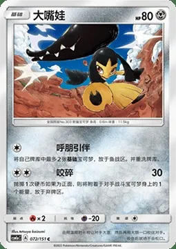 Mysdibule, carte Pokémon CSM1aC 072 — extension Storming Emergence - Radiant