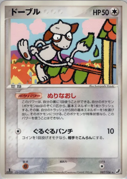 Queulorior, carte Pokémon PCG4 087 — extension Golden Sky, Silvery Ocean
