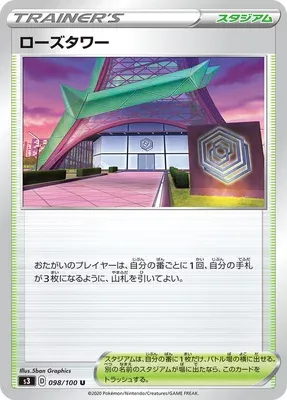 Rose Tower, Pokémon card S3 098 — Infinity Zone set