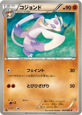 Mienshao, Pokémon card BW2 043 — Red Collection set