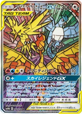 Moltres & Zapdos & Articuno-GX, carte Pokémon SM10b 060 — extension Sky Legend