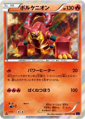 Volcanion, Pokémon card XY11A 011 — Fever-Burst Fighter set